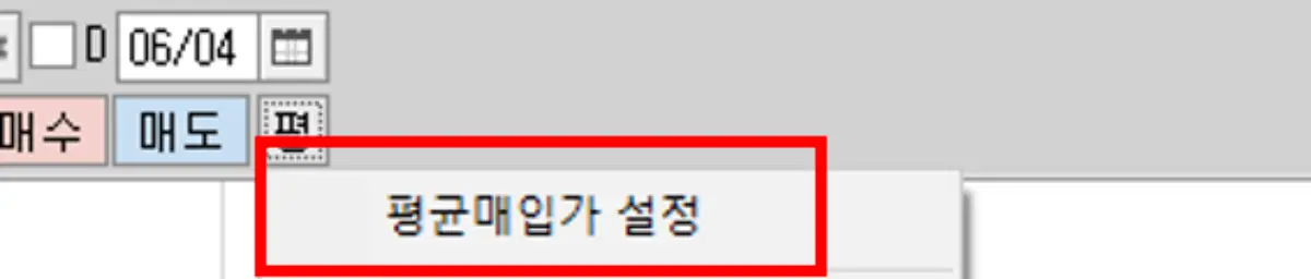 평균 매입가 설정 (2)