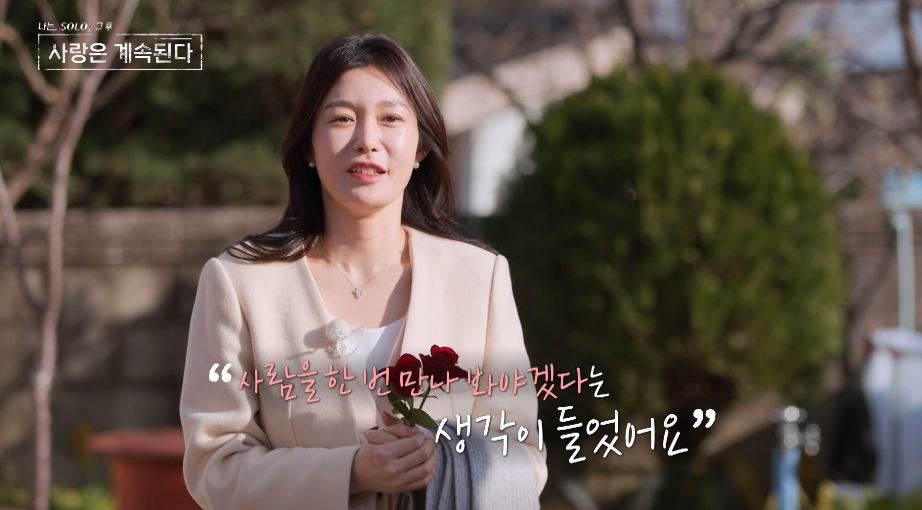 나솔사계 그대좌 10기 영식 화려환 컴백