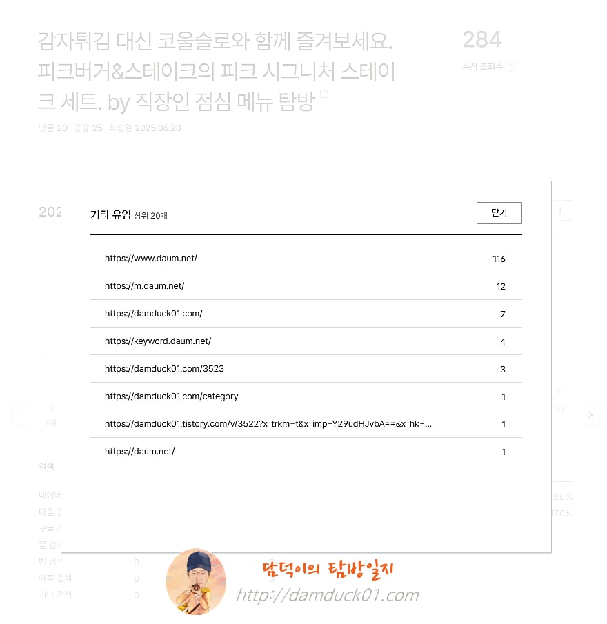 2025년 6월 20일 &amp;quot;더운 여름&amp;#44; 냉면을 대체할 음식 중 하나&amp;#44; 우대포 판교점에서 김치말이국수 시원하게 먹었습니다. by 직장인 점심 메뉴 탐방&amp;quot; 기타 유입