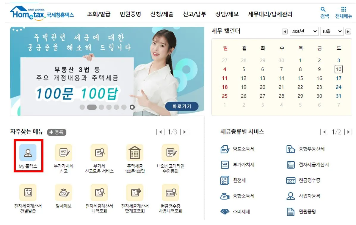 홈택스 접속