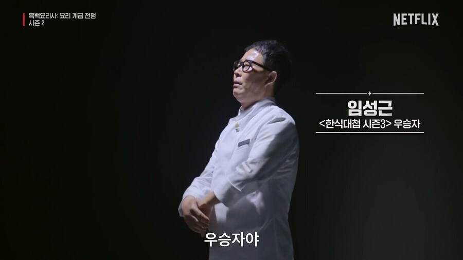 흑백요리사 시즌2 백수저 셰프
