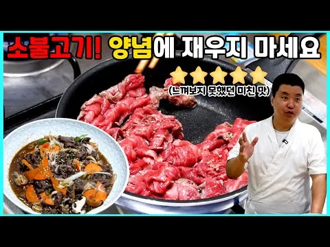 불고기 레시피 양념 불고기 보관법 보관방법_8