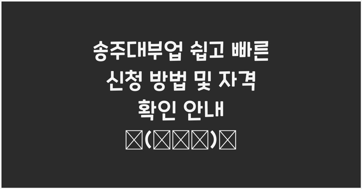 송주대부업