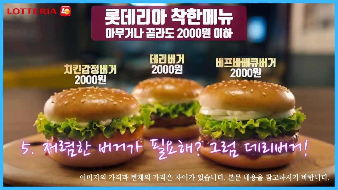 롯데리아-데리버거