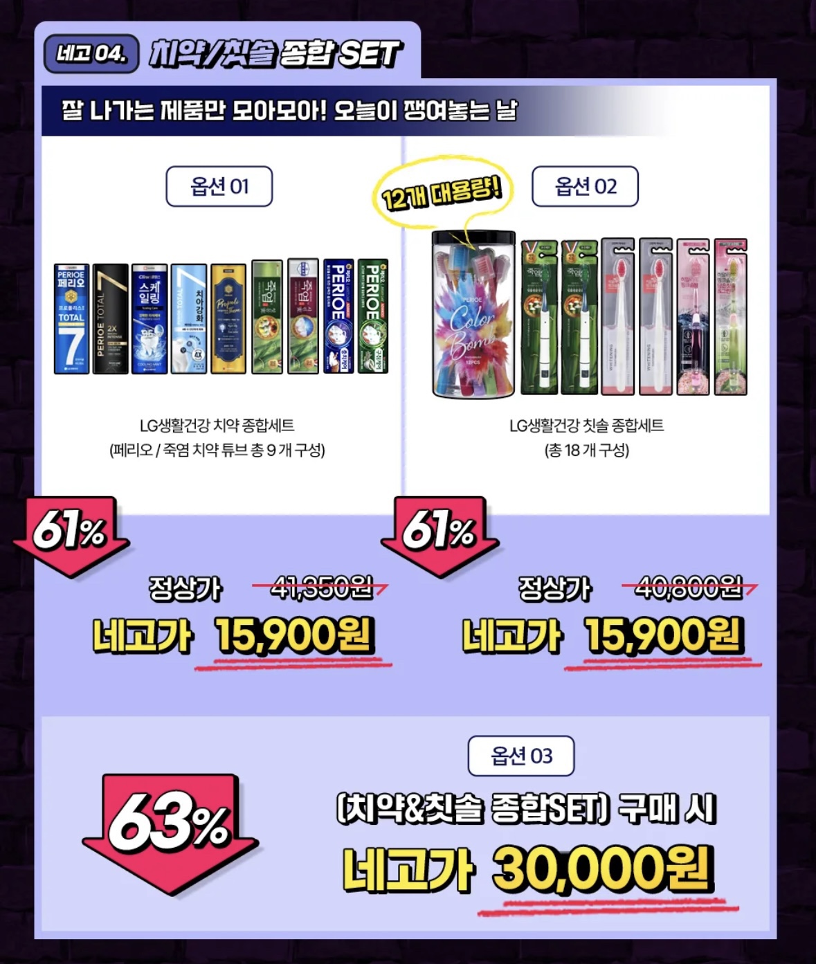 네고왕 LG생활건강