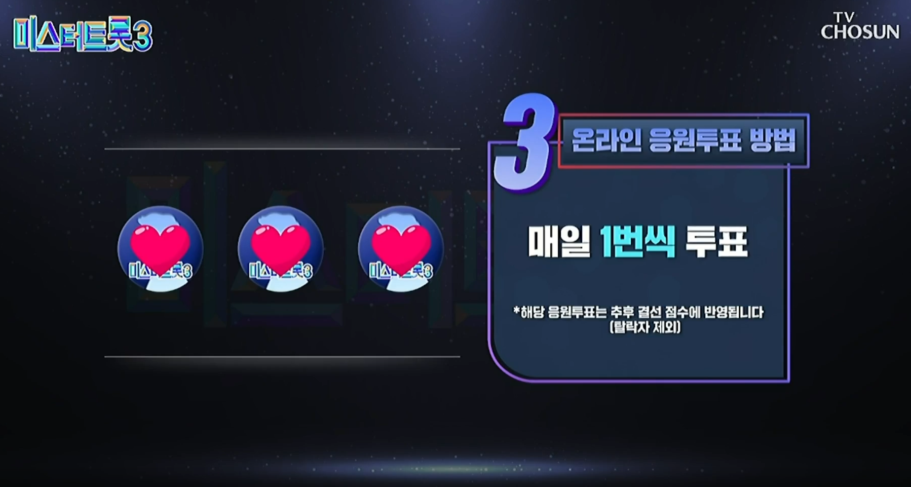 미스터트롯3