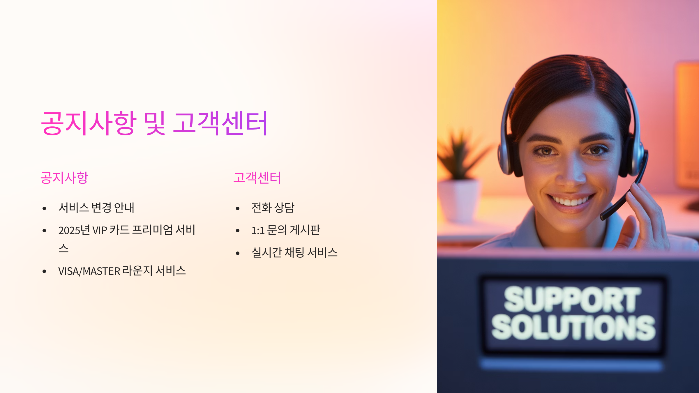 공지사항-고객센터