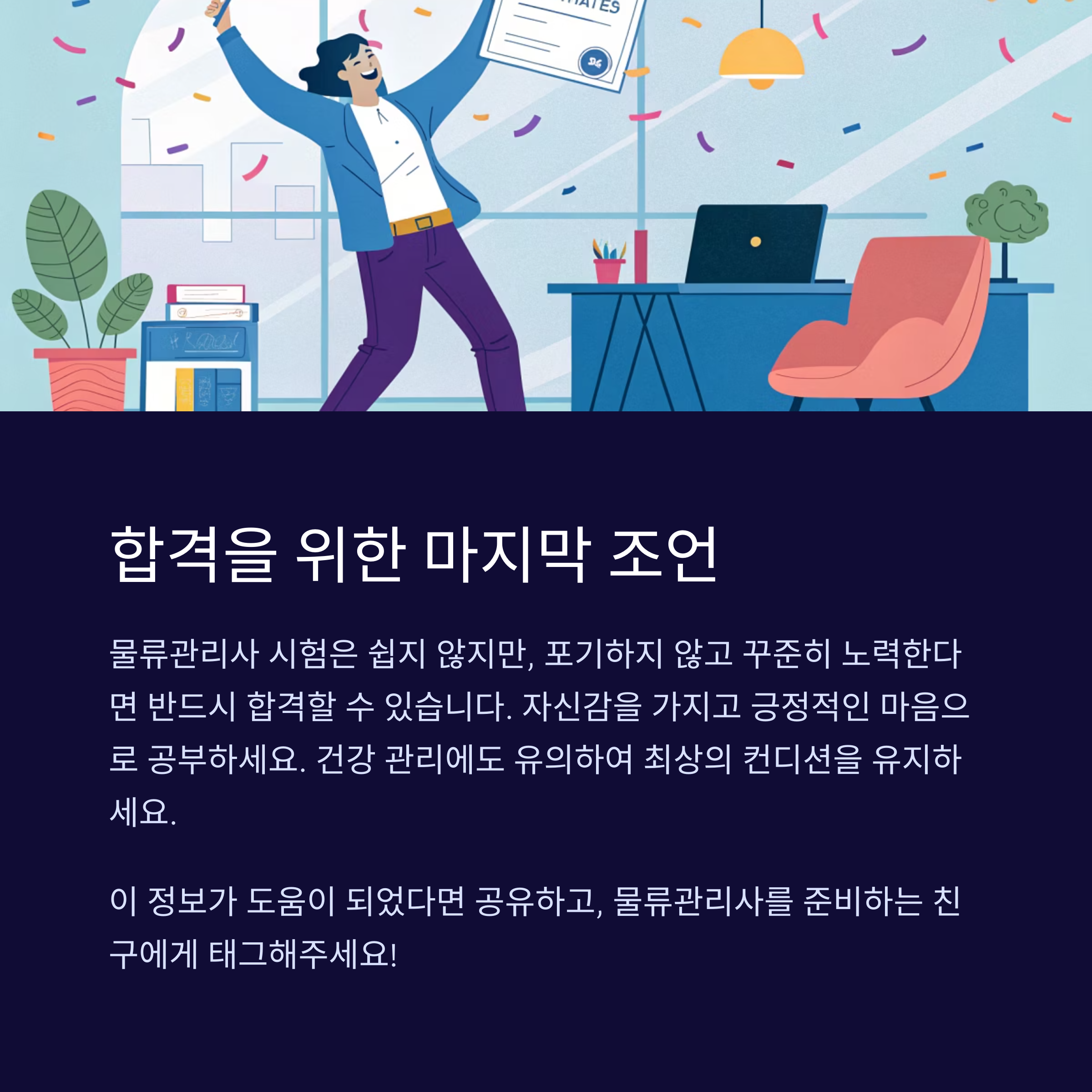 2025년 물류관리사 시험 완벽 가이드: 시험일정, 응시자격, 시험과목, 합격률 총정리