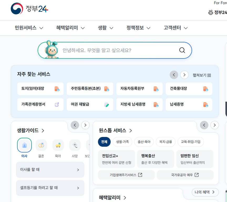 2026년 정부지원금 총정리 / 나에게 해당하는 지원금 찾는 방법