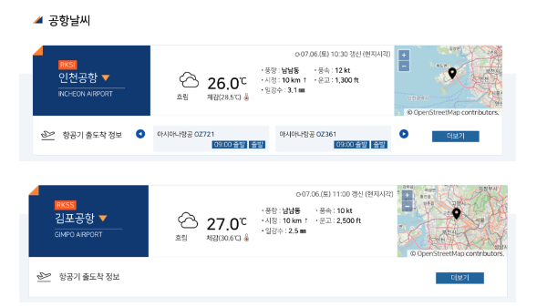 비행기-결항-확인-방법-비행기-결항-시-대처-방법-비행기-추적-방법-항공사-비행기-출도착-실시간-확인-방법