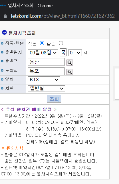 추석기차표예매