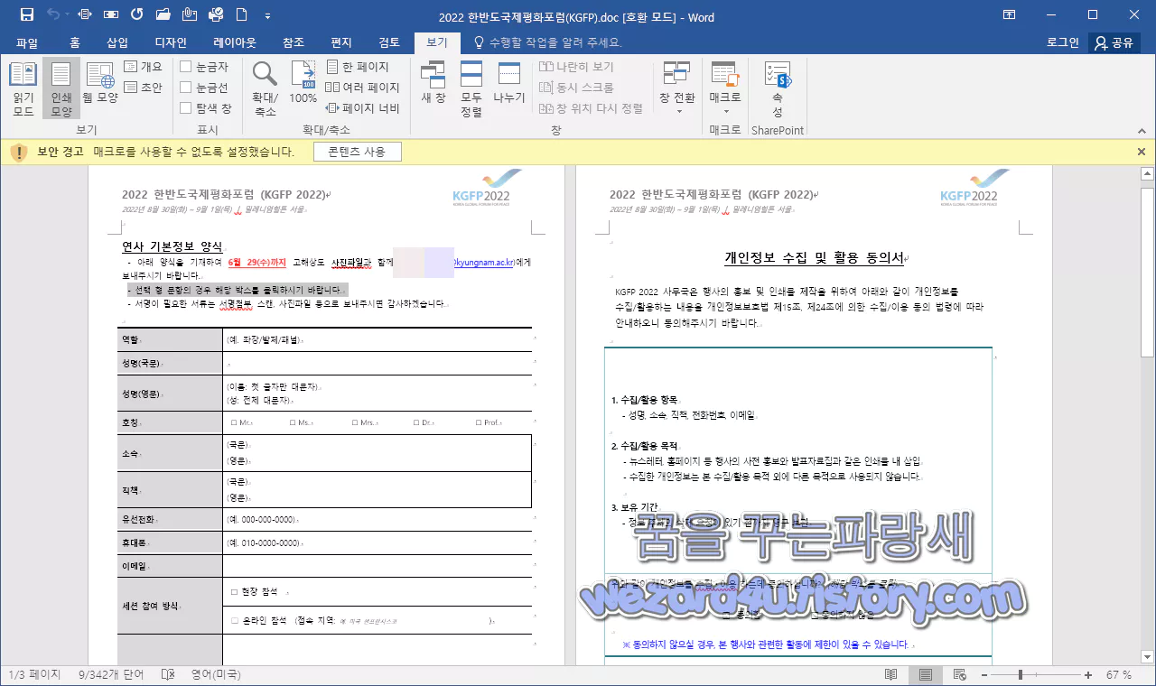 2022 한반도국제평화포럼(KGFP) 악성코드 내용