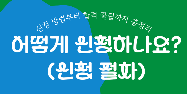 농림어업 조사원' 알바! 신청 방법