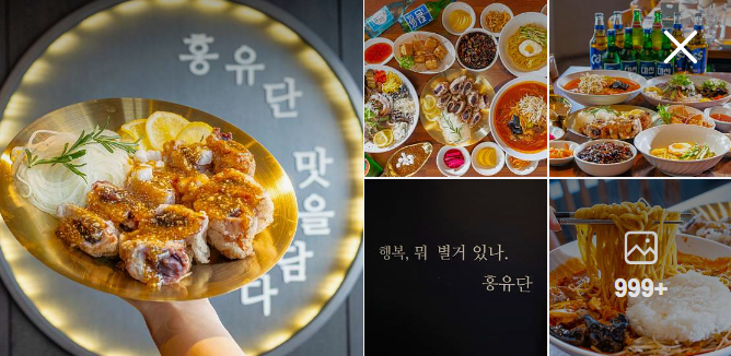 홍유단 남포본점