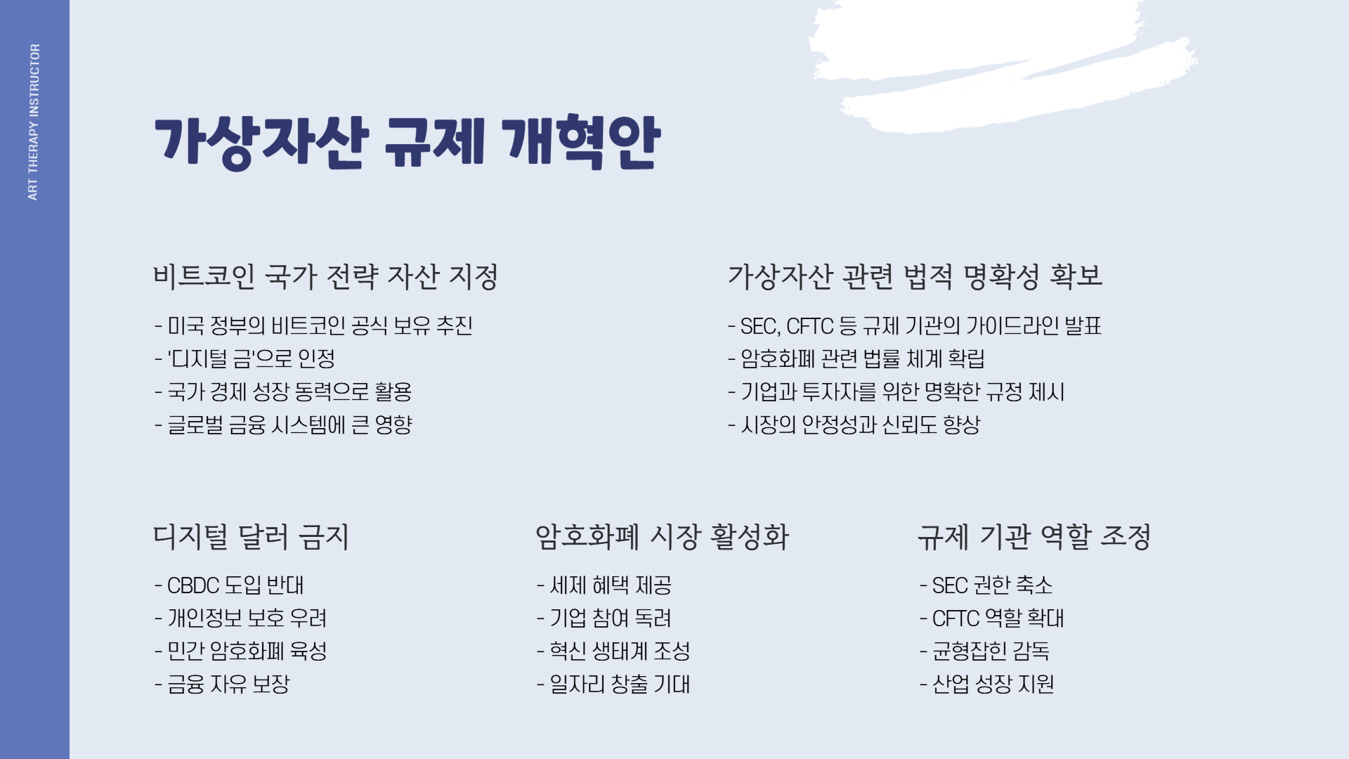 백악관 크립토 서밋 한국시간