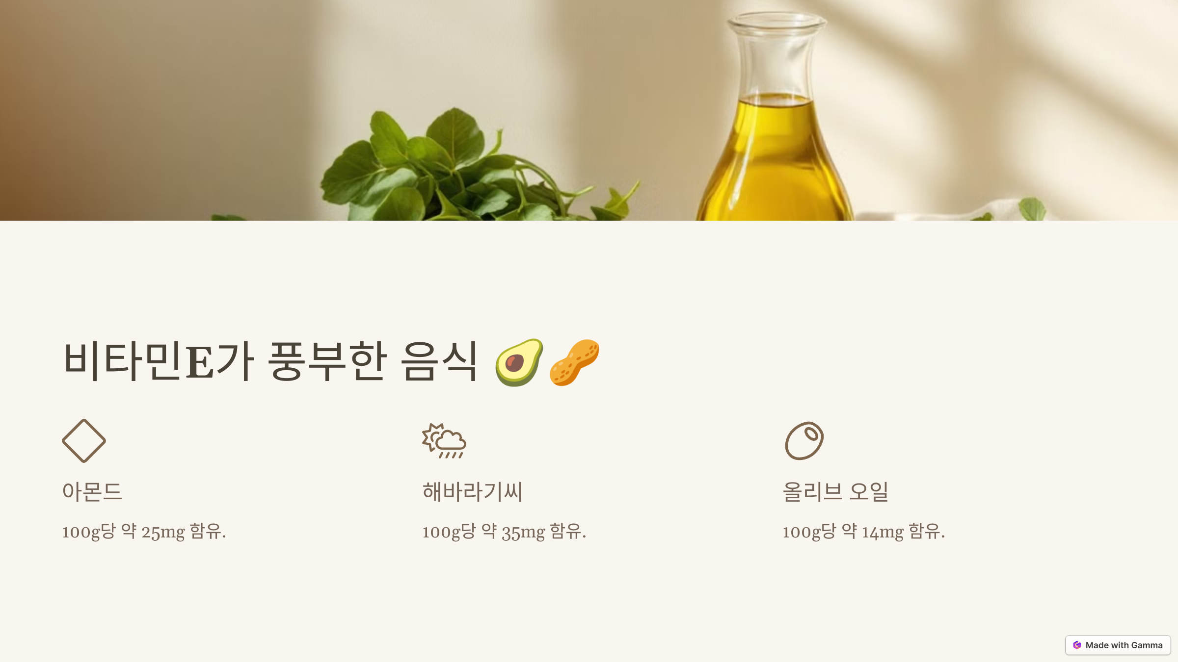 비타민E 관련 이미지