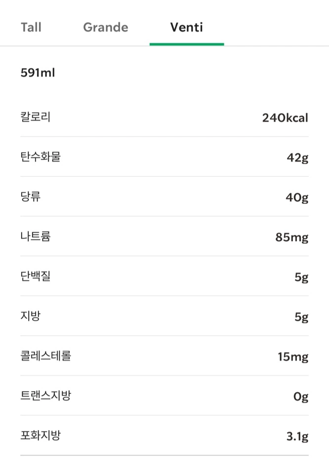 딸기라떼 영양정보+칼로리/ 출처 - 스타벅스 앱