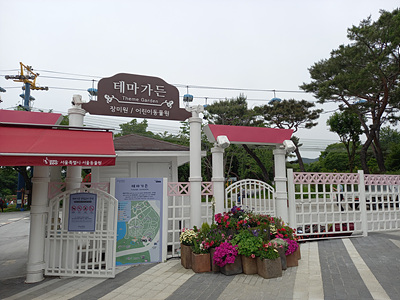 테마가든 사진