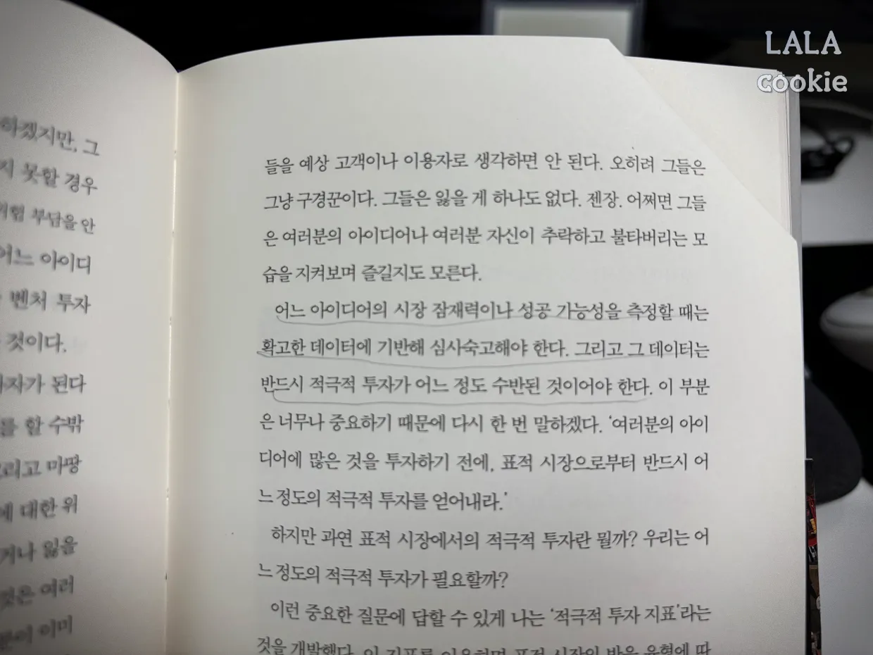 아이디어-불패의-법칙-책-추천-본문-내용