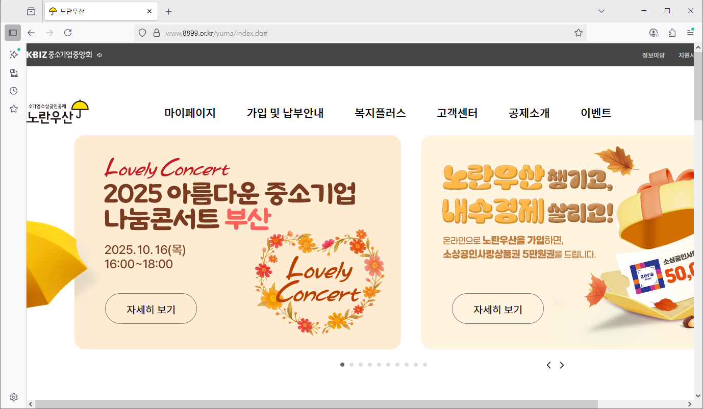 노란우산공제-홈페이지-바로가기