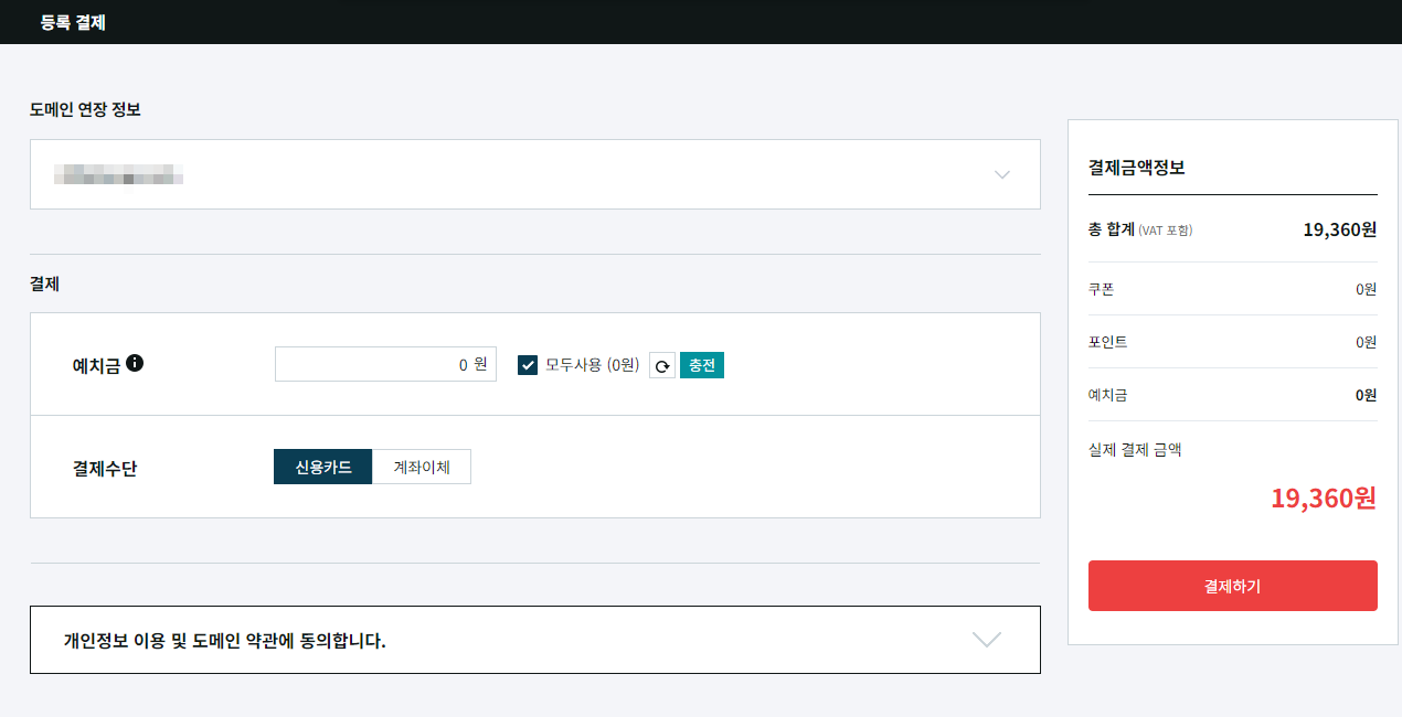 도메인 기간연장 방법5