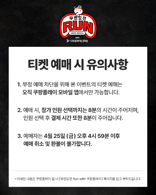 무한도전 마라톤