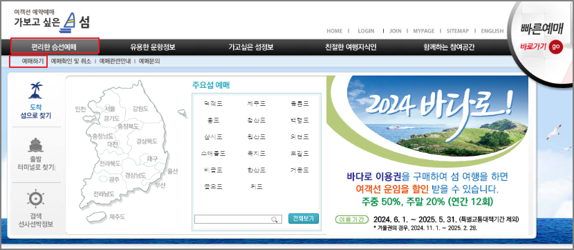 청산도 배편 예매 방법