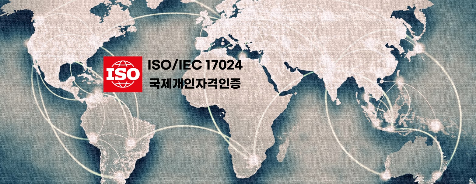 ISO국제인공지능(AI)자격증. ISO17024인공지능지도사