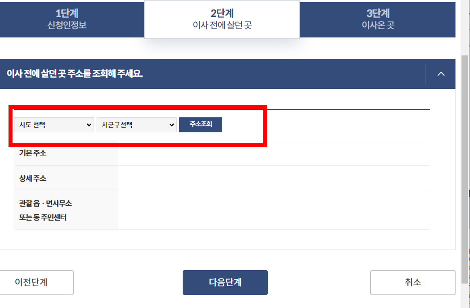 인터넷 전입신고 방법
