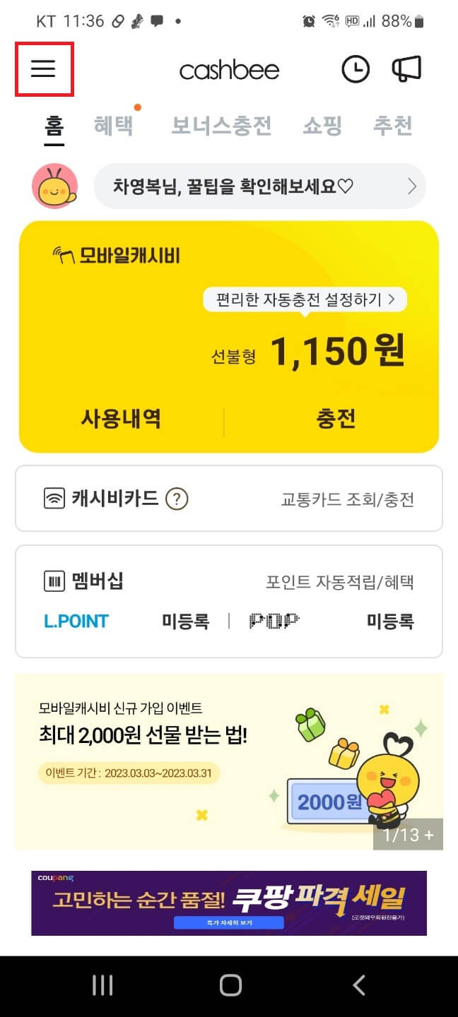 모바일 캐시비 화면