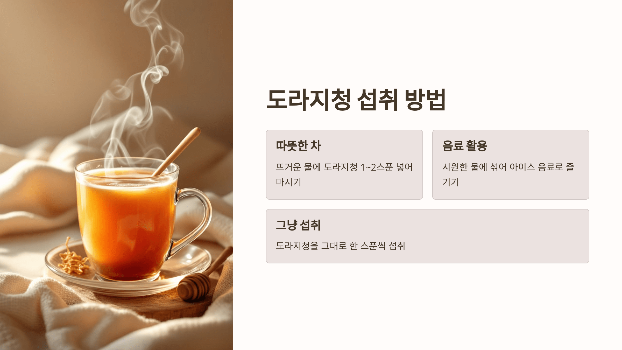 도라지청 사진입니다.