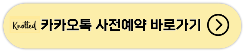 노티드 크리스마스 케이크