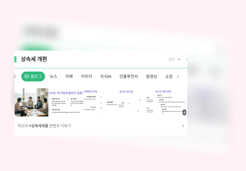 상속세 개편_1_subsection