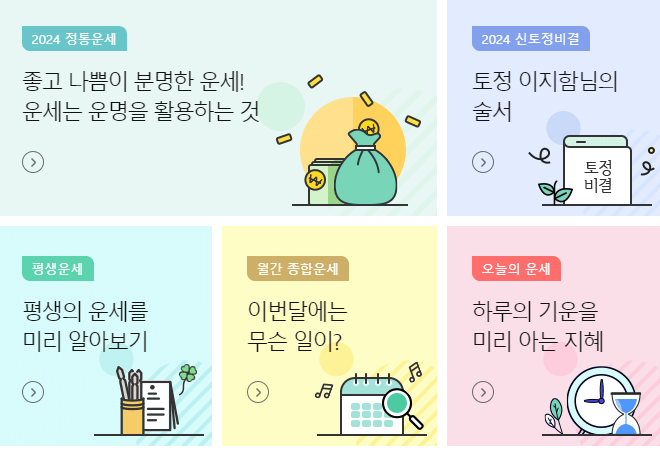 농협 정통운세 2024