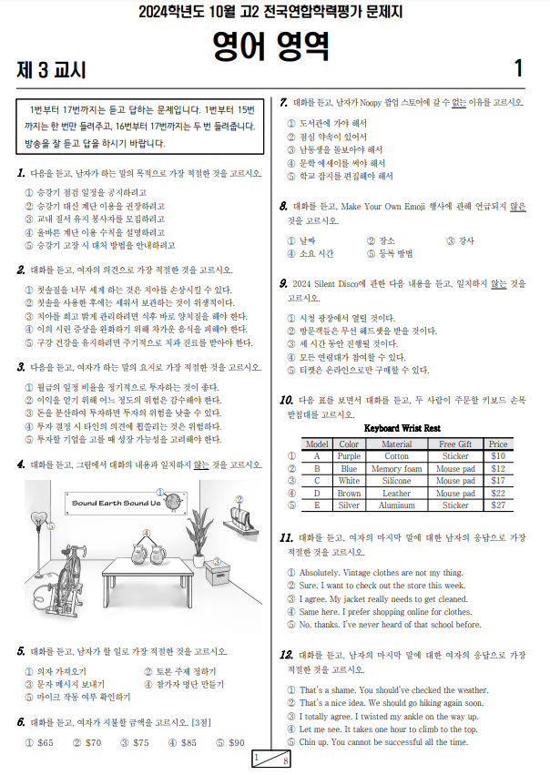2024년-10월-고2-영어-모의고사-기출문제