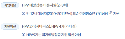 자궁경부암 접종 사업내용