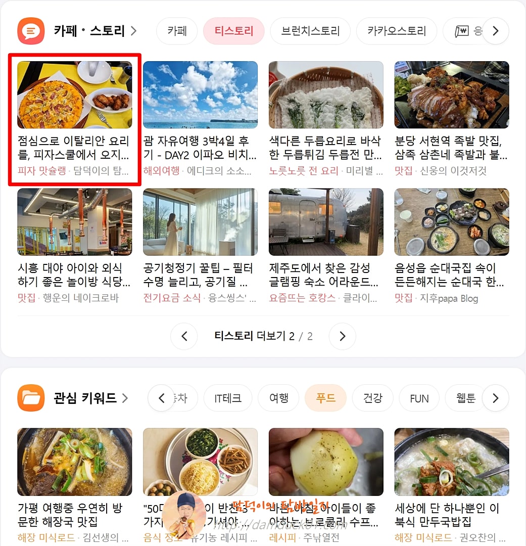 2025년 4월 24일 다음 PC 티스토리 채널