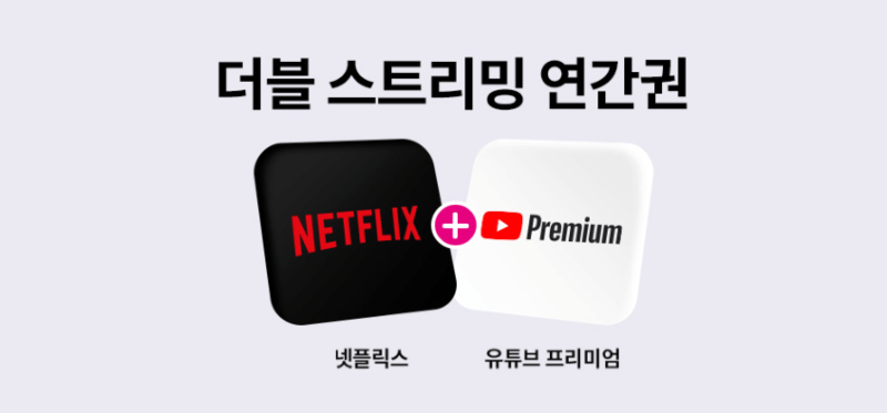 넷플릭스 할인방법