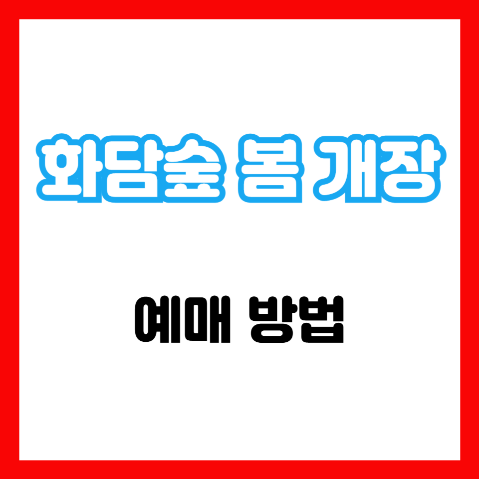 화담숲