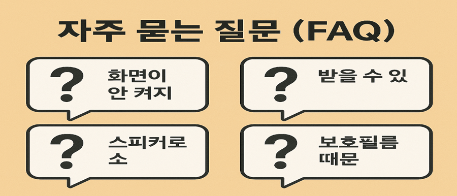 자주 묻는 질문