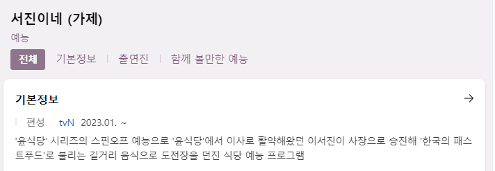 서진이네