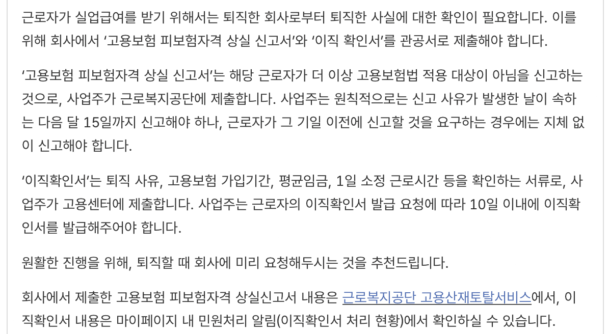 고용보험-실업급여-신청자격