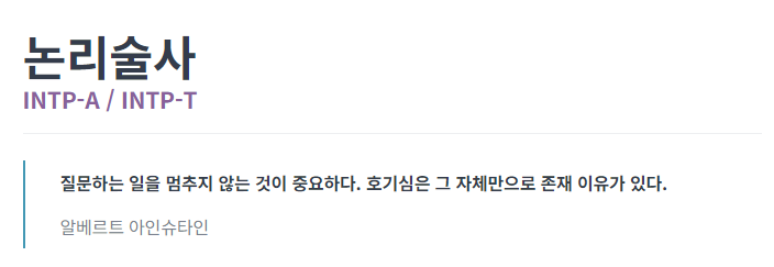 MBTI 성격 유형검사 2024