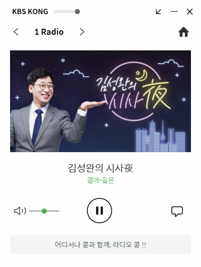 보이는 라디오 프로그램 실행 모습