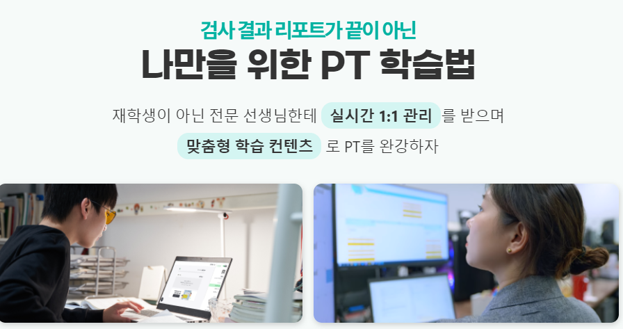 밀당 PT 온택트 퍼스널티칭&#44; 1:1 맞춤관리 진행하며 집중적으로 공략한다고 하는데요 공부에는 믿고 보는 서경석씨가 추천하는 밀당PT 이번에는 어떤 혜택이 있는지 살펴볼까요~