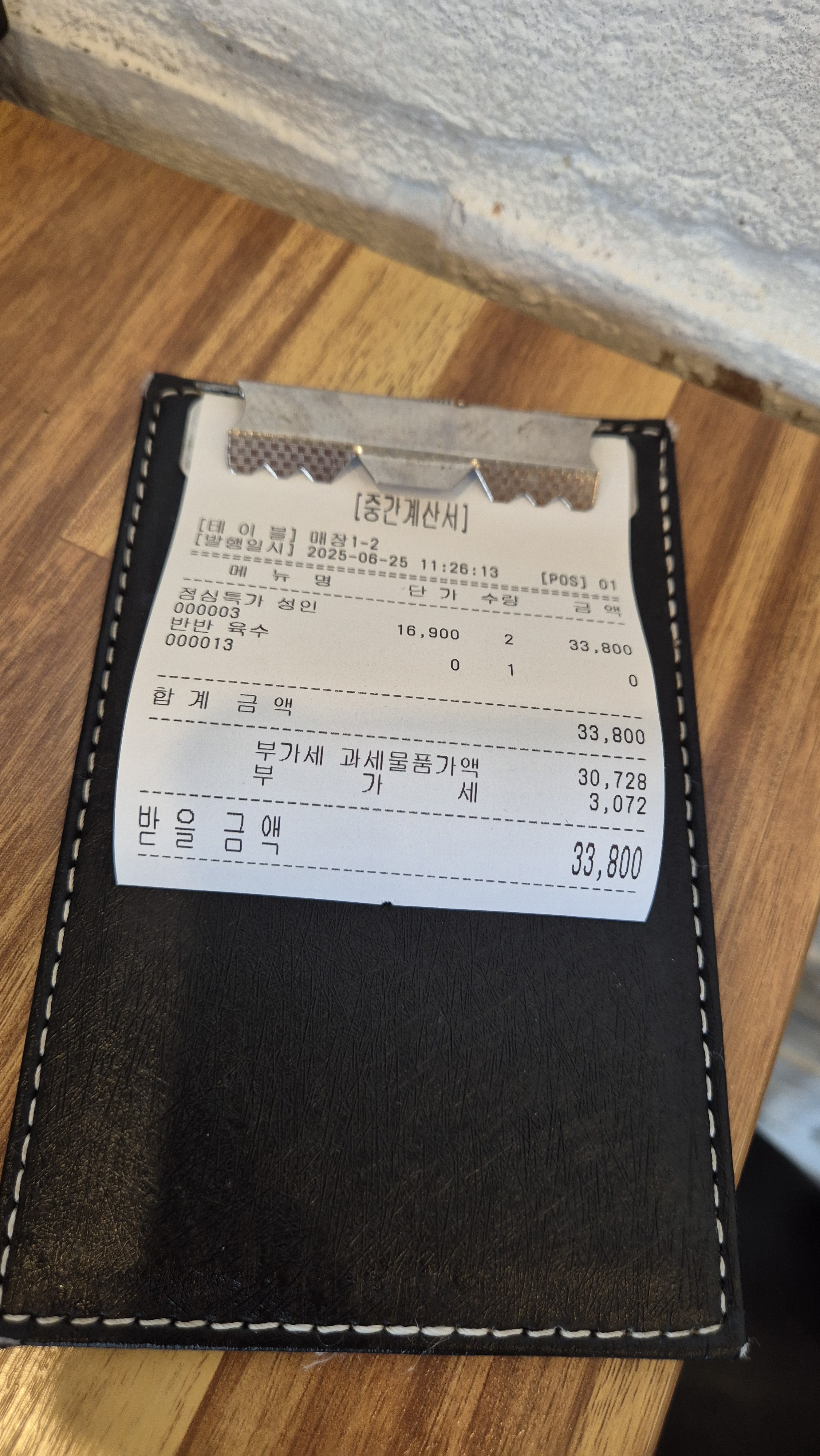 도안동 점심 맛집 편백연가 결제영수증