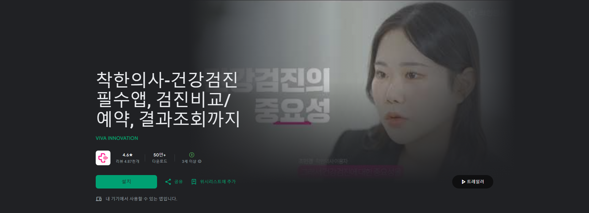착한 의사 건강검진 앱 국가검진 건강검진 예약하기, 검진결과 조회하기