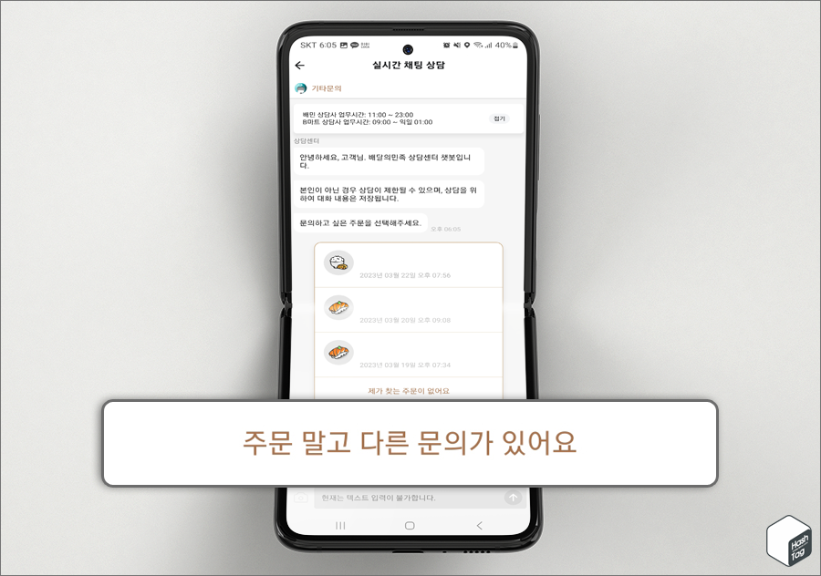 주문 말고 다른 문의가 있어요