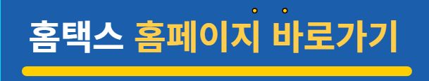 홈택스 홈페이지