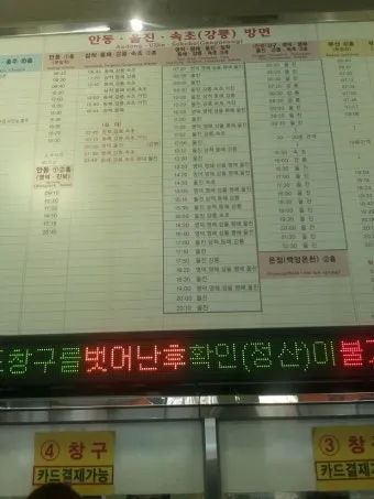 포항시외버스터미널 시간표 예매 조회 안내_16